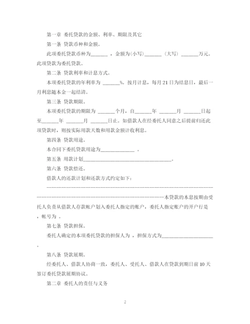 2023年银行三方委托贷款合同范本.docx