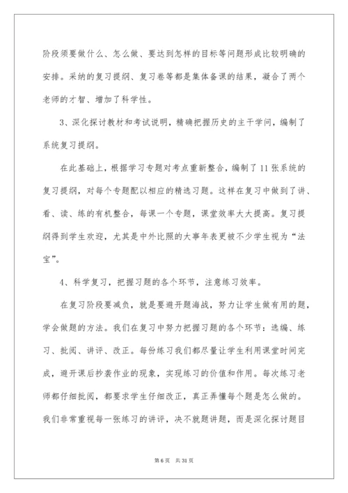 九年级历史教学工作总结_2.docx