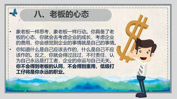 企业员工管理职业心态培训ppt课件