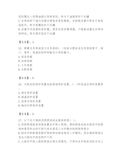 2024年公用设备工程师之专业知识（动力专业）题库带精品答案.docx