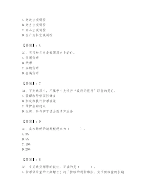 2024年国家电网招聘之经济学类题库附参考答案ab卷.docx