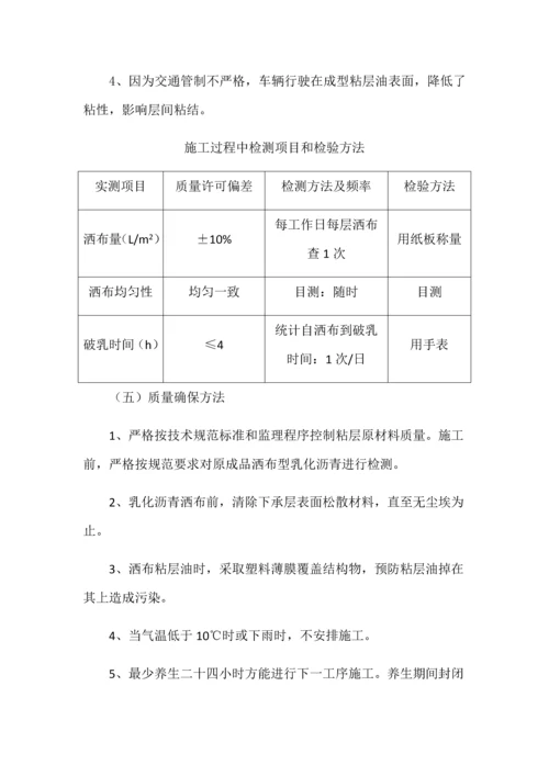 sbs乳化沥青粘层综合项目施工新工法.docx