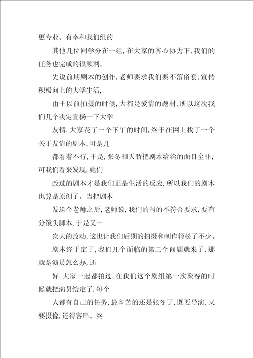 xx年毕业生摄影摄像实训的实习报告