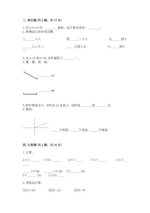 人教版二年级上册数学期末测试卷附参考答案【巩固】.docx