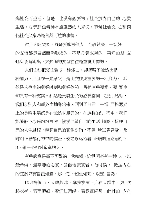学习“讲诚信、懂规矩、守纪律”心得体会