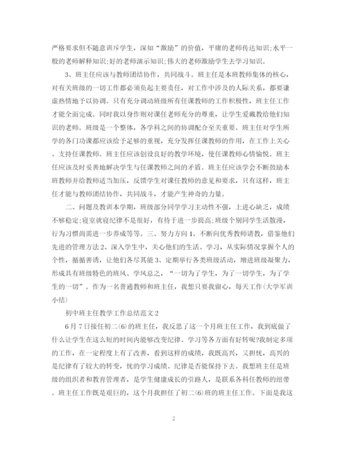 精编之初中班主任教学工作总结范文5篇.docx