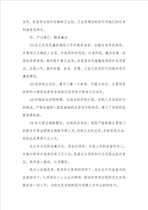 2021年医院副院长述职述廉汇报