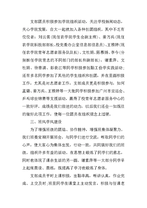 大学团支书工作总结