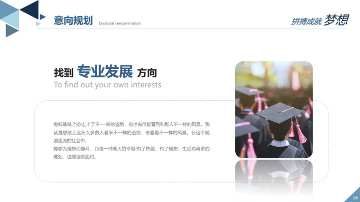 各大学通用博士研究生入学复试汇报PPT模版