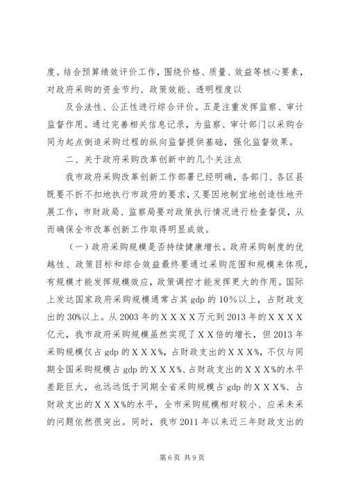 副市长在全市政府采购工作会议上的讲话.docx