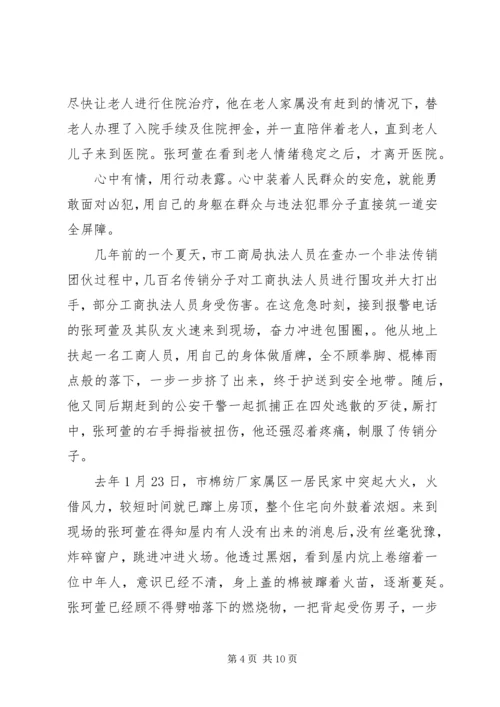 第一篇：XX年度十佳好人好事观后感.docx