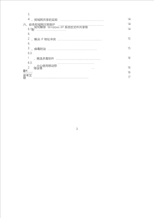 计算机科学与技术毕业设计论文