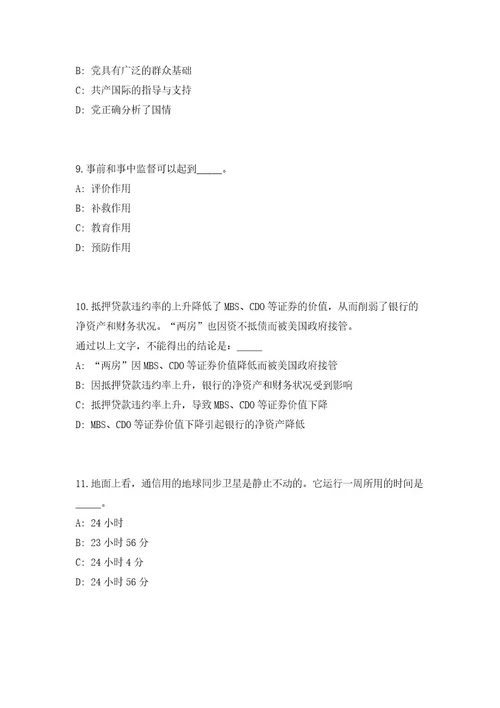 2023年安徽省合肥市长丰县某行政事业单位招聘（共500题含答案解析）笔试必备资料历年高频考点试题摘选