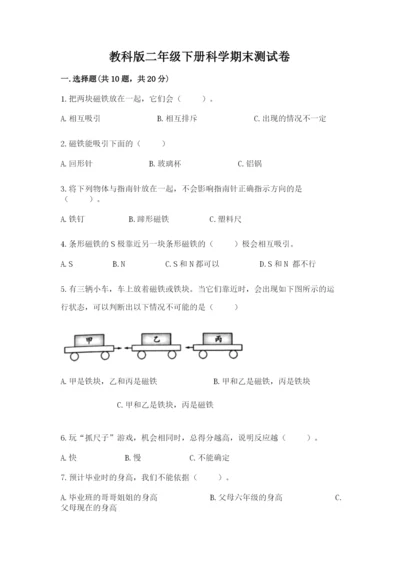 教科版二年级下册科学期末测试卷【精华版】.docx