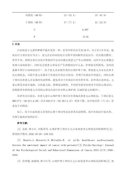 心理护理干预对白血病患儿心理状况的影响.docx