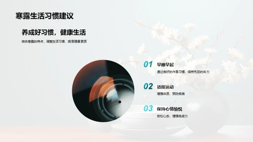 寒露季节的养生法