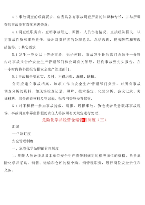 危险化学品经营仓储管理制度(5篇).docx