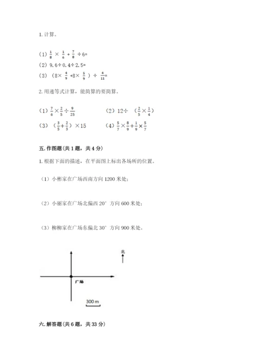 六年级数学上册期末考试卷附参考答案【a卷】.docx