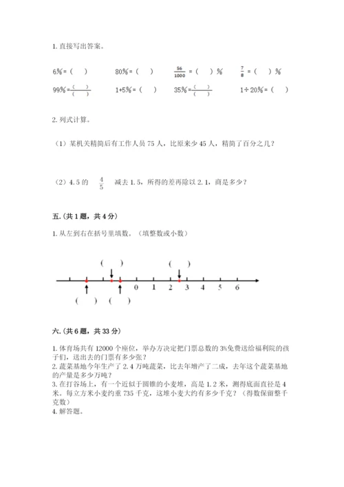 最新版贵州省贵阳市小升初数学试卷【学生专用】.docx