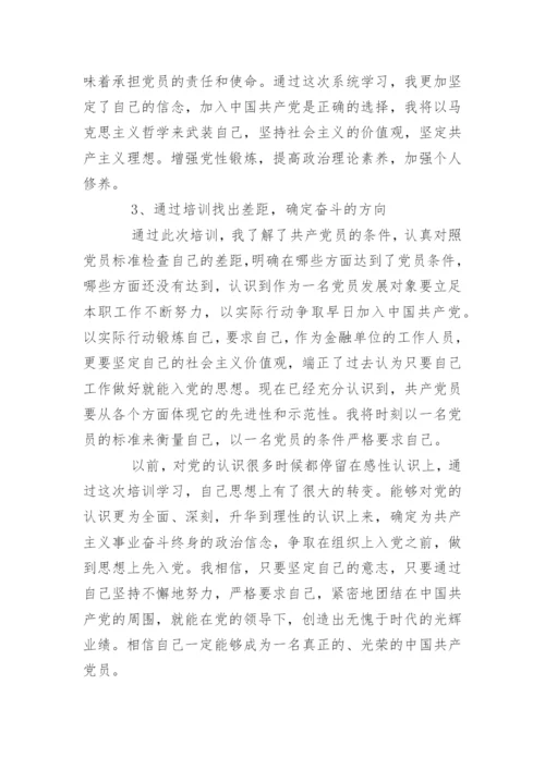 党员发展对象培训心得体会_1.docx