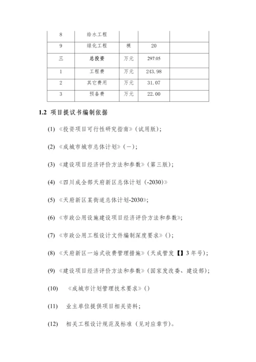 小区道路及停车位还建项目建议书模板.docx