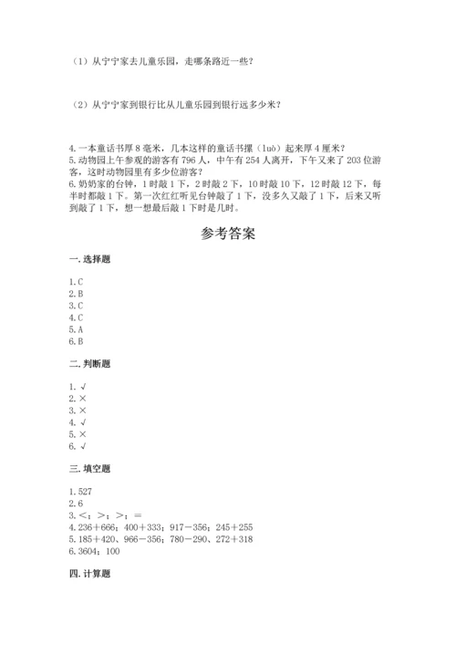 小学三年级上册数学期中测试卷附答案（黄金题型）.docx