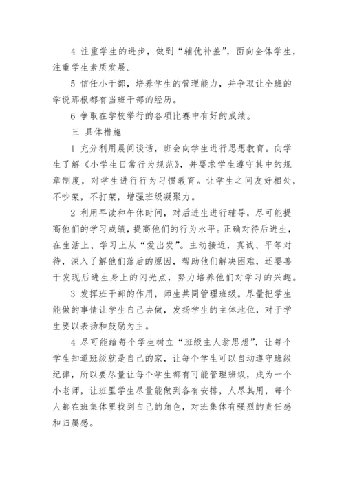 五年级班主任工作计划第一学期.docx