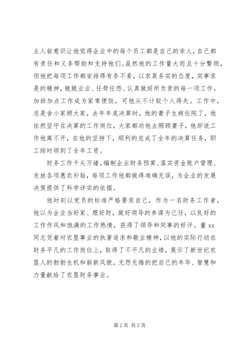 企业劳动模范个人事迹材料.docx