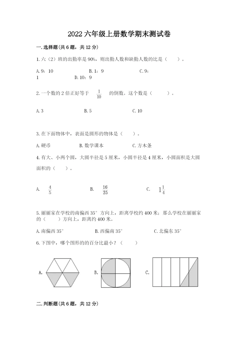 2022六年级上册数学期末测试卷精品【满分必刷】.docx