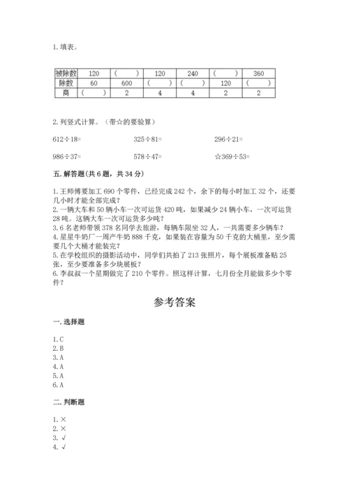 人教版四年级上册数学第六单元《除数是两位数的除法》测试卷（a卷）.docx