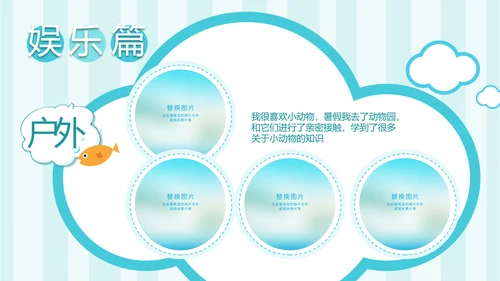 手绘海洋我的暑假生活快乐暑假PPT模板