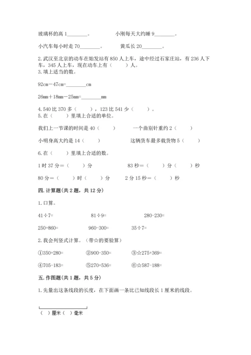 小学三年级上册数学期中测试卷（实用）word版.docx