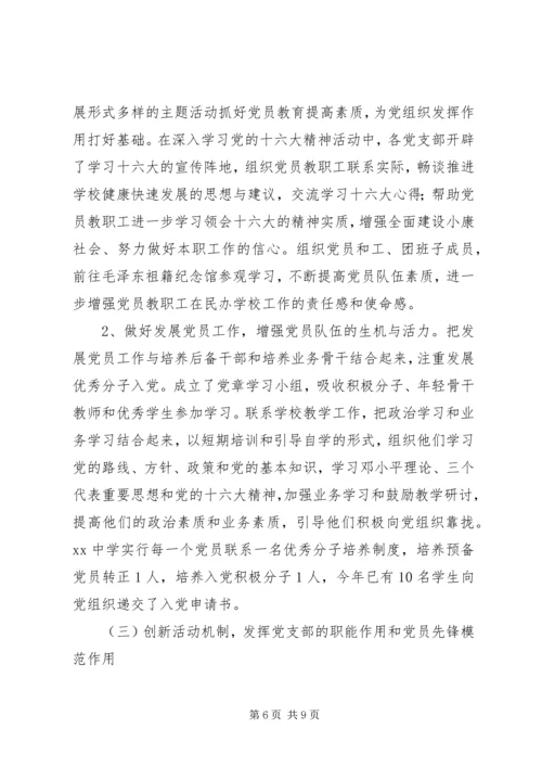 学校党建工作的实践与思考 (4).docx