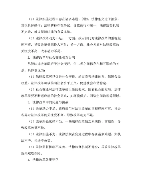 法律与社会变迁：对法律改革的反思