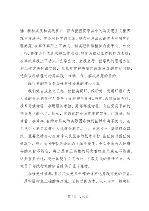 怎样加强党性修养锻炼.docx
