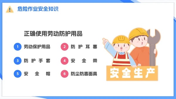 蓝色卡通企业安全教育培训PPT模板