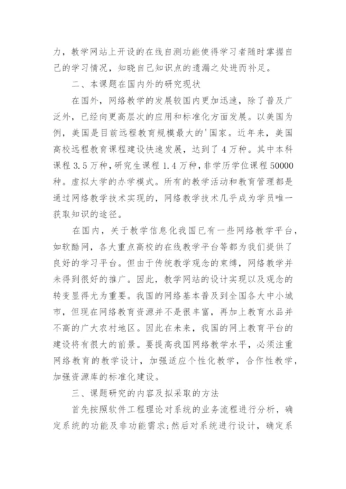 计算机论文开题报告精编.docx