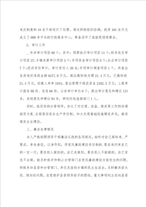 个人述职述廉报告简短范文