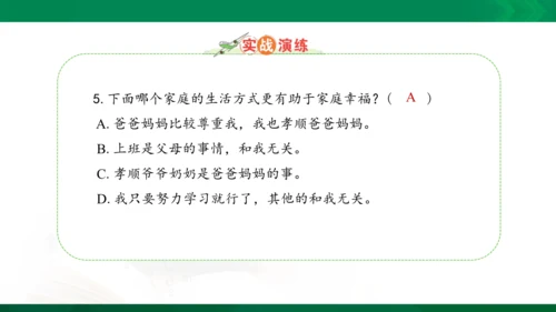 11 爸爸妈妈在我心中 课件（共33张PPT）