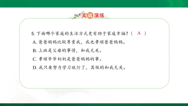 11 爸爸妈妈在我心中 课件（共33张PPT）