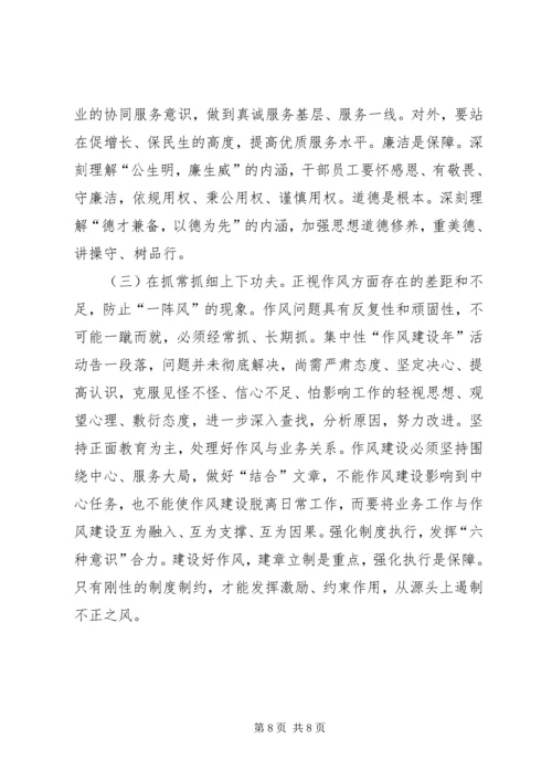 企业深化作风建设方法.docx