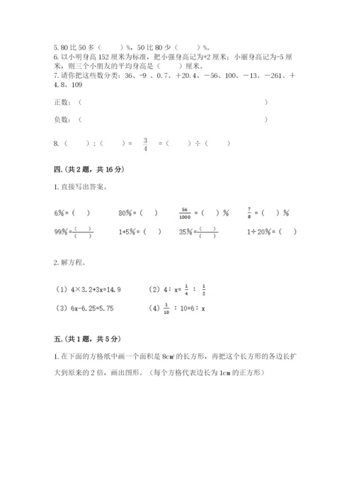 北师大版数学小升初模拟试卷带答案（实用）.docx