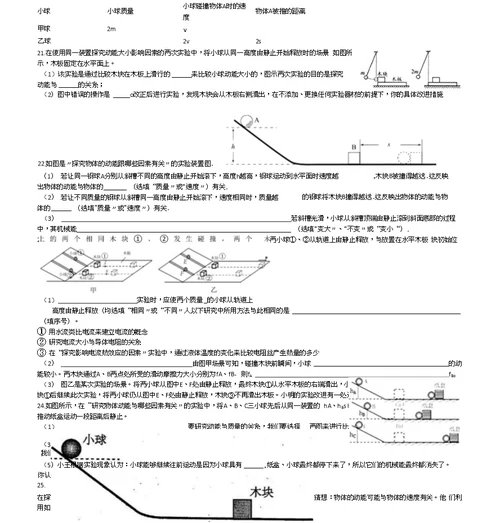 2018届中考物理专项练习：影响物体动能大小的因素（含答案、全国通用）