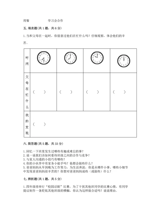 部编版四年级上册道德与法治期中测试卷附参考答案【达标题】.docx