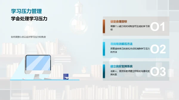 掌握学习力