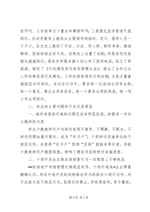 房管局上半年工作总结和下半年工作计划.docx