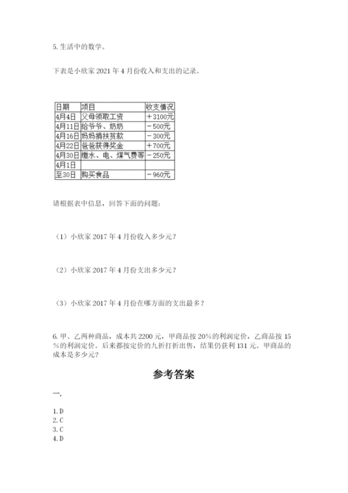 河南省平顶山市六年级下册数学期末测试卷（b卷）.docx