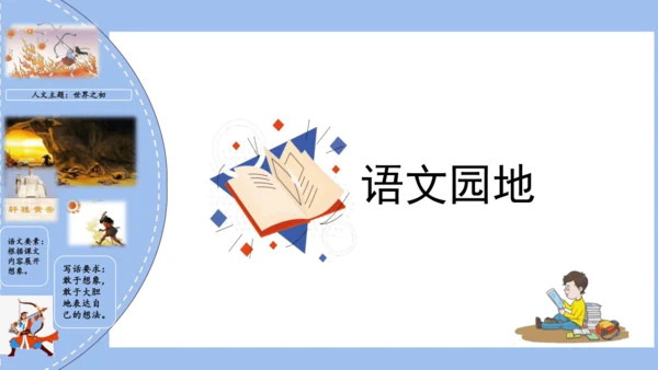 统编版二年级语文下学期期末核心考点集训第八单元（复习课件）