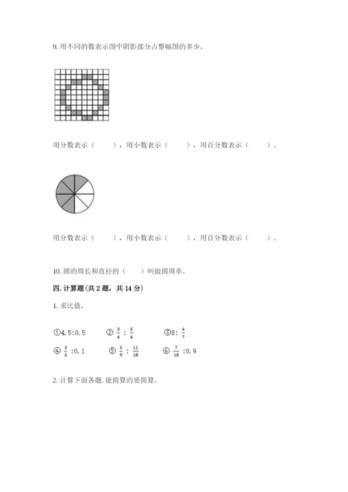 2022六年级上册数学期末考试试卷（巩固）.docx