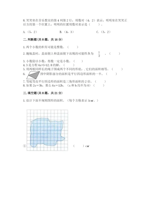 人教版五年级上册数学期末测试卷及参考答案【精练】.docx